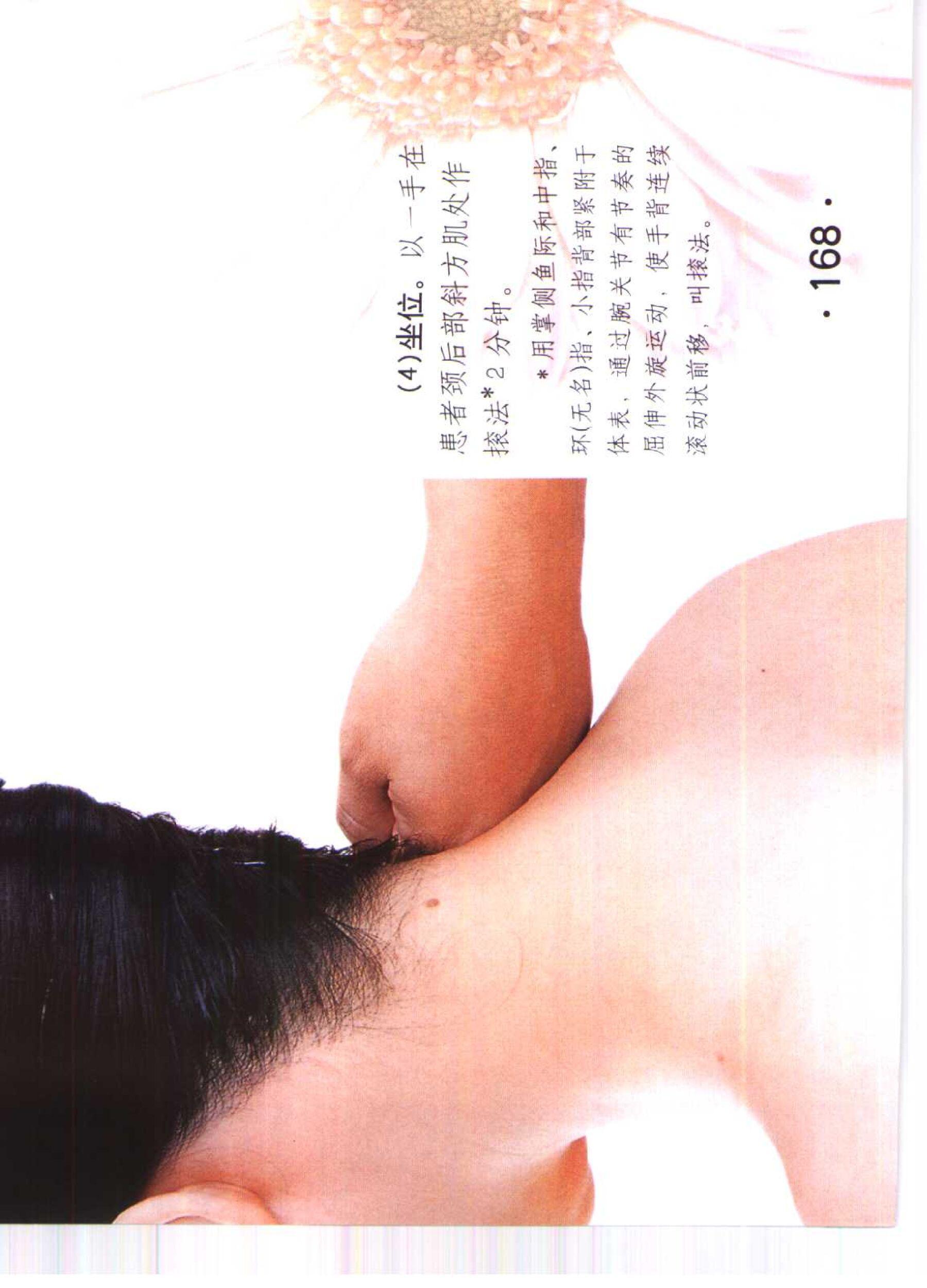 书籍扫描 乳房保健按摩彩色图谱(173)
