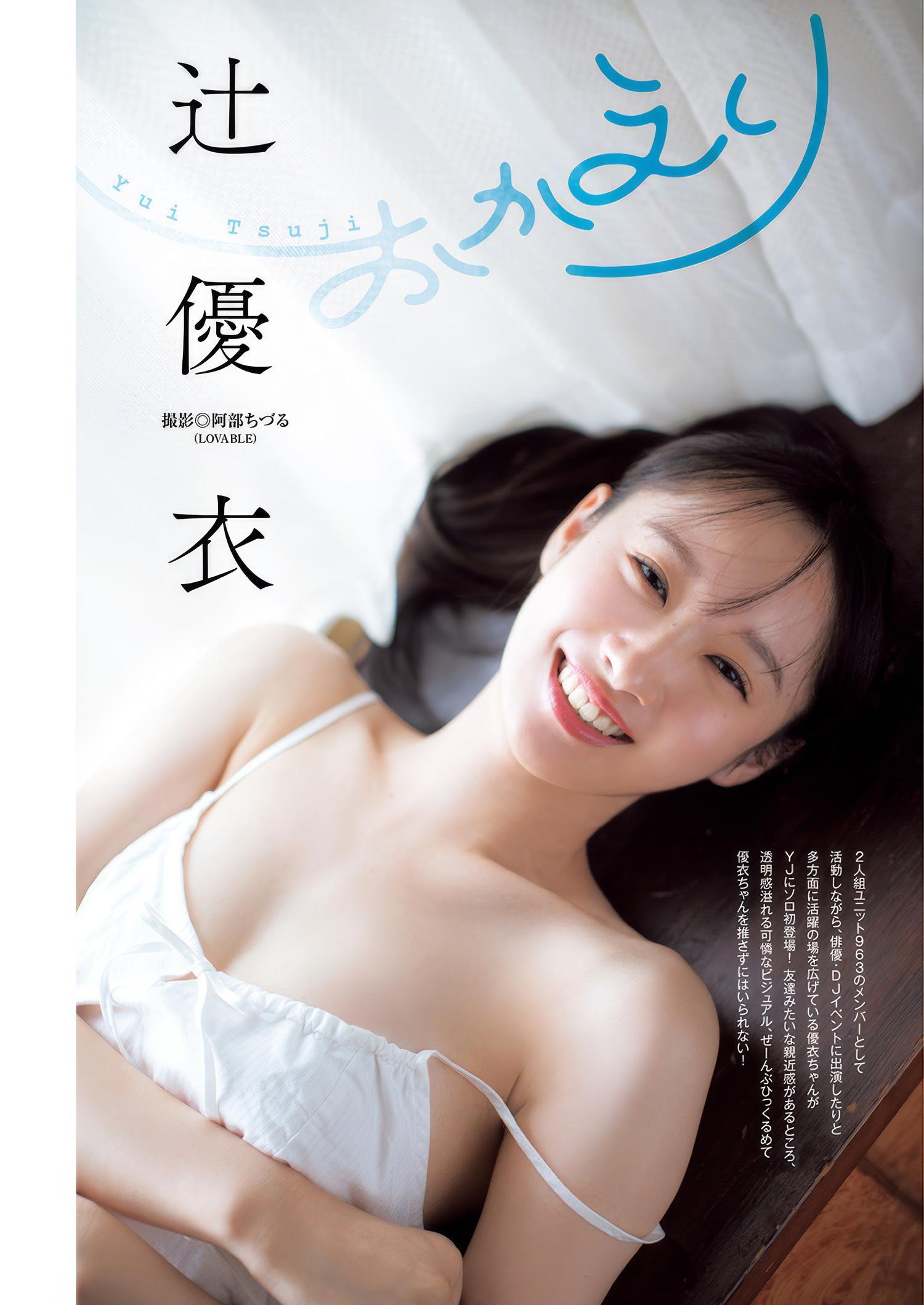 和内璃乃・辻優衣, Young Jump 2025 No.13 (ヤングジャンプ 2025年13号)(1)