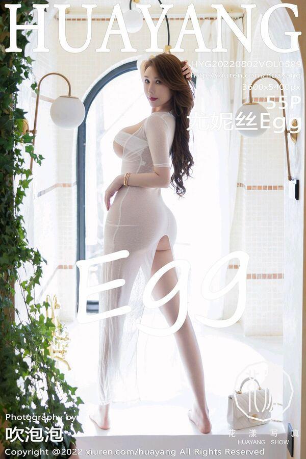花漾 Vol. 0509 尤妮丝Egg