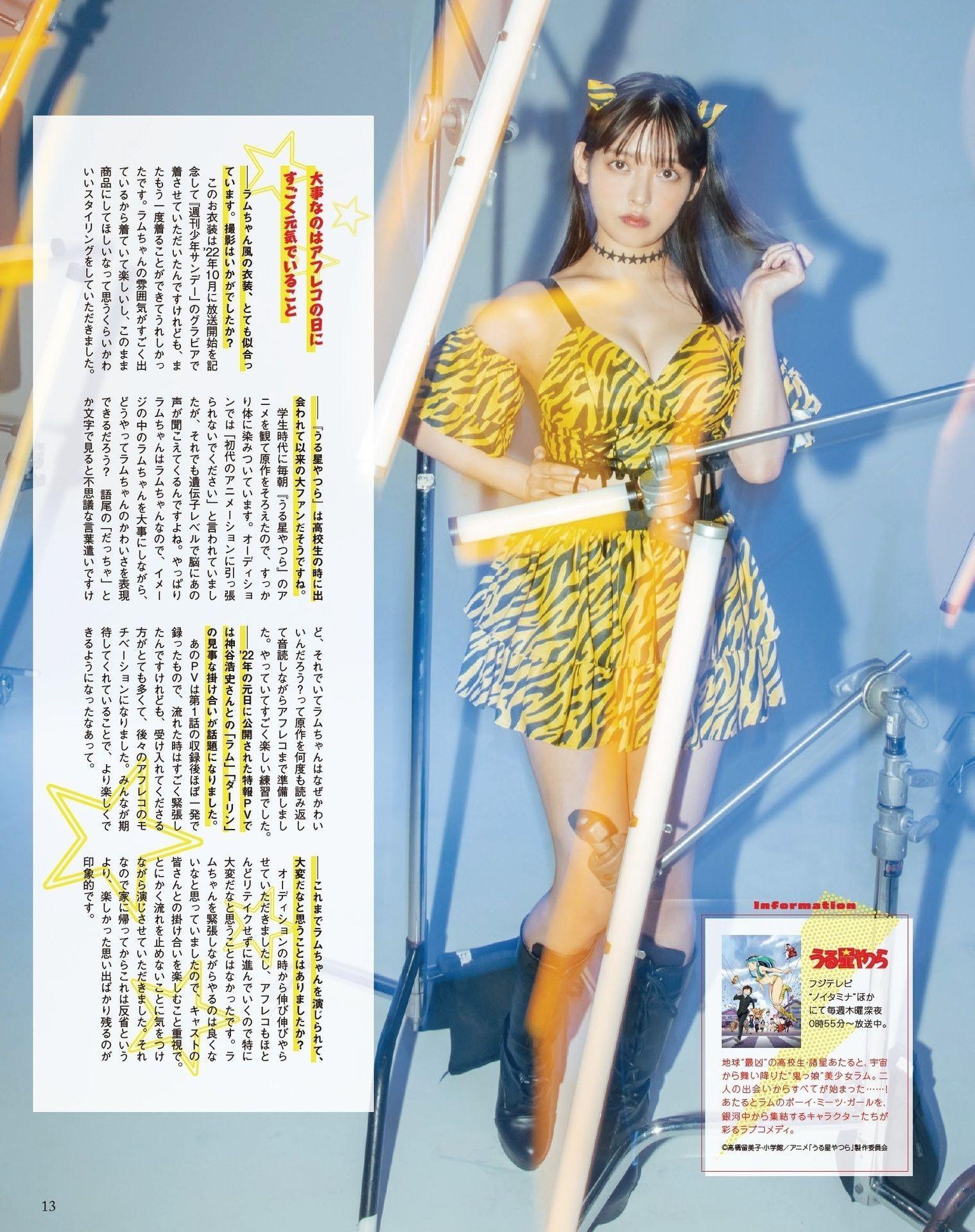 Sumire Uesaka 上坂すみれ, Seigura 2023.01 (声優グランプリ 2023年1月号)(7)