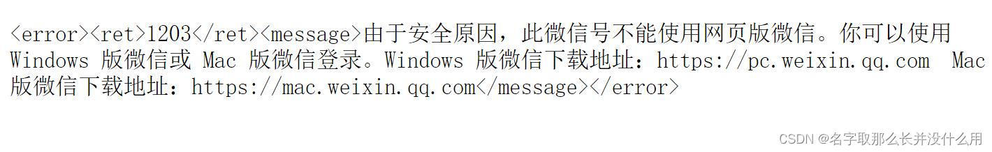 微信网页端无法登陆提醒