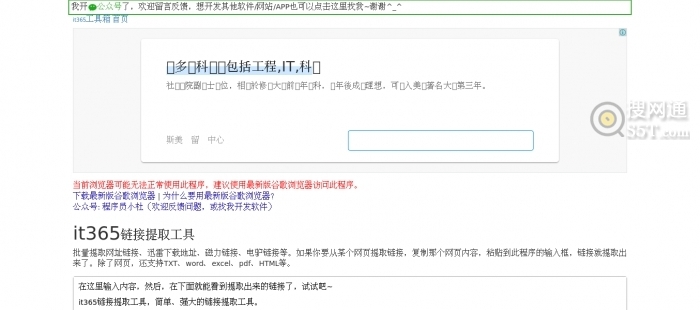 it365链接提取工具首页截图