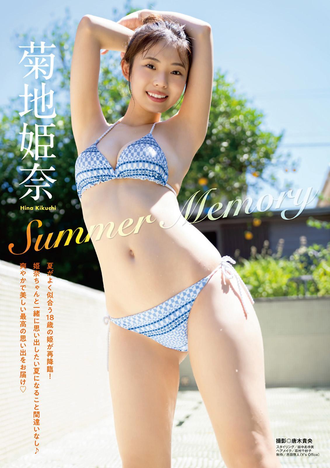 Hina Kikuchi 菊地姫奈, Young Animal 2023 No.19 (ヤングアニマル 2023年19号)(2)