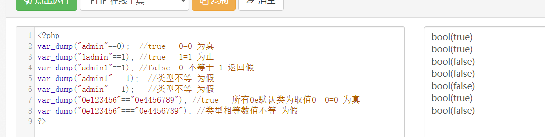弱类型理解 
