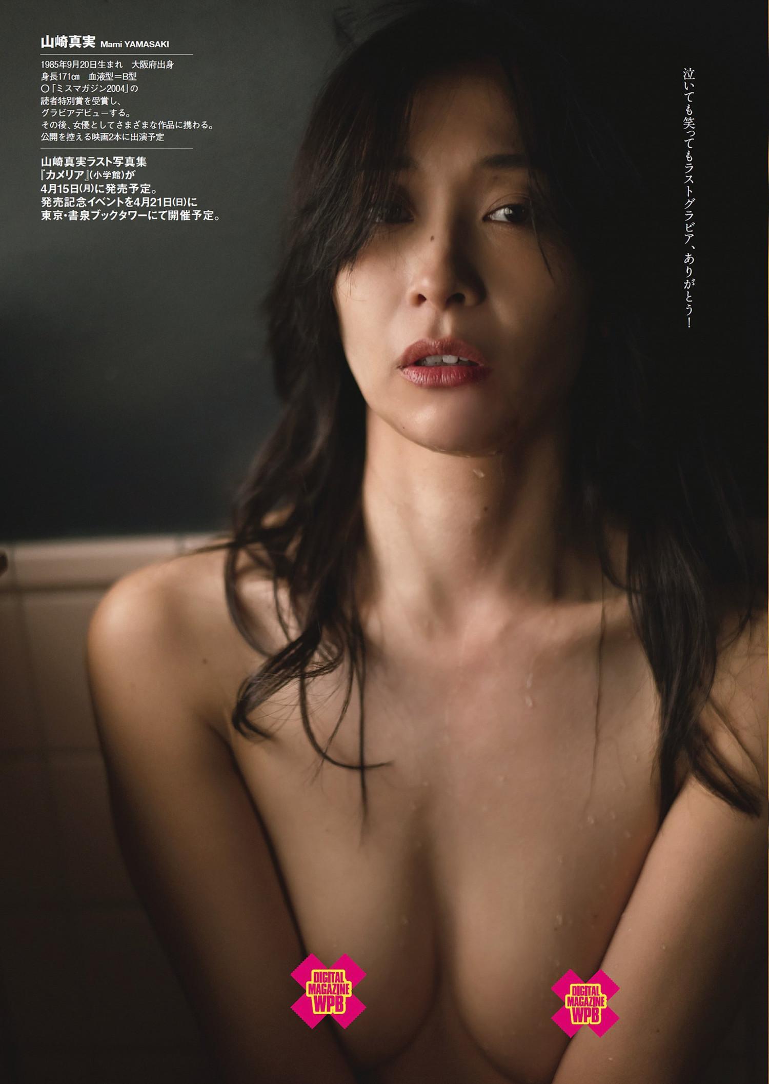 Mami Yamasaki 山崎真実, Weekly Playboy 2024 No.10 (週刊プレイボーイ 2024年10号)(4)