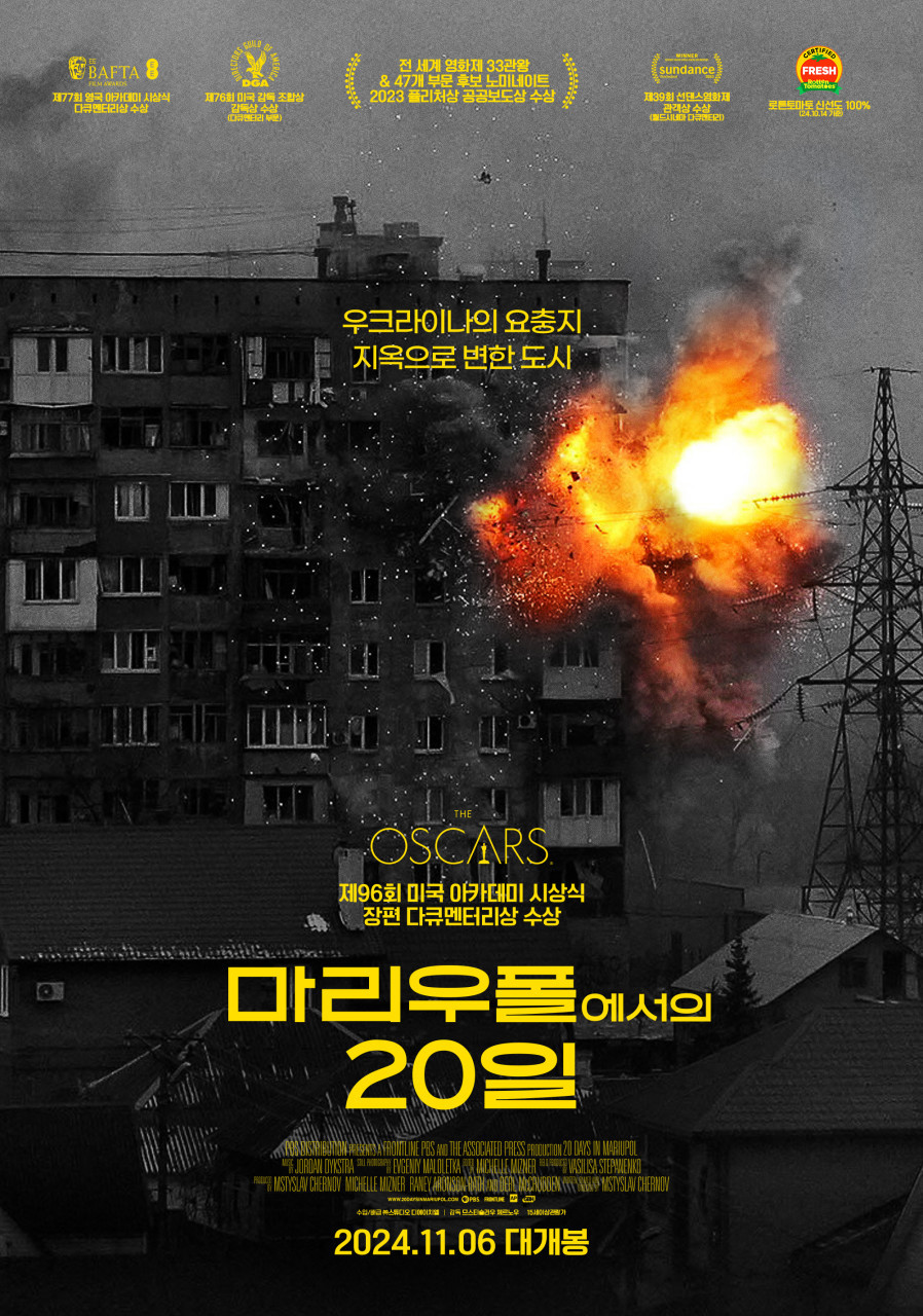 마리우폴에서의 20일(2024)