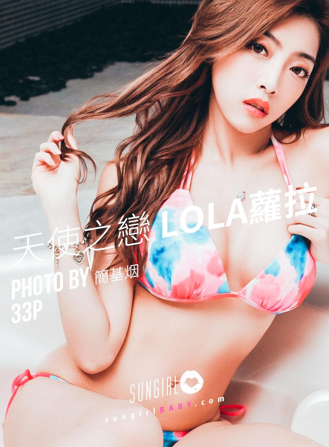 Lola《爱神来袭！Lola情人节》 [阳光宝贝SUNGIRL] No.030 写真集