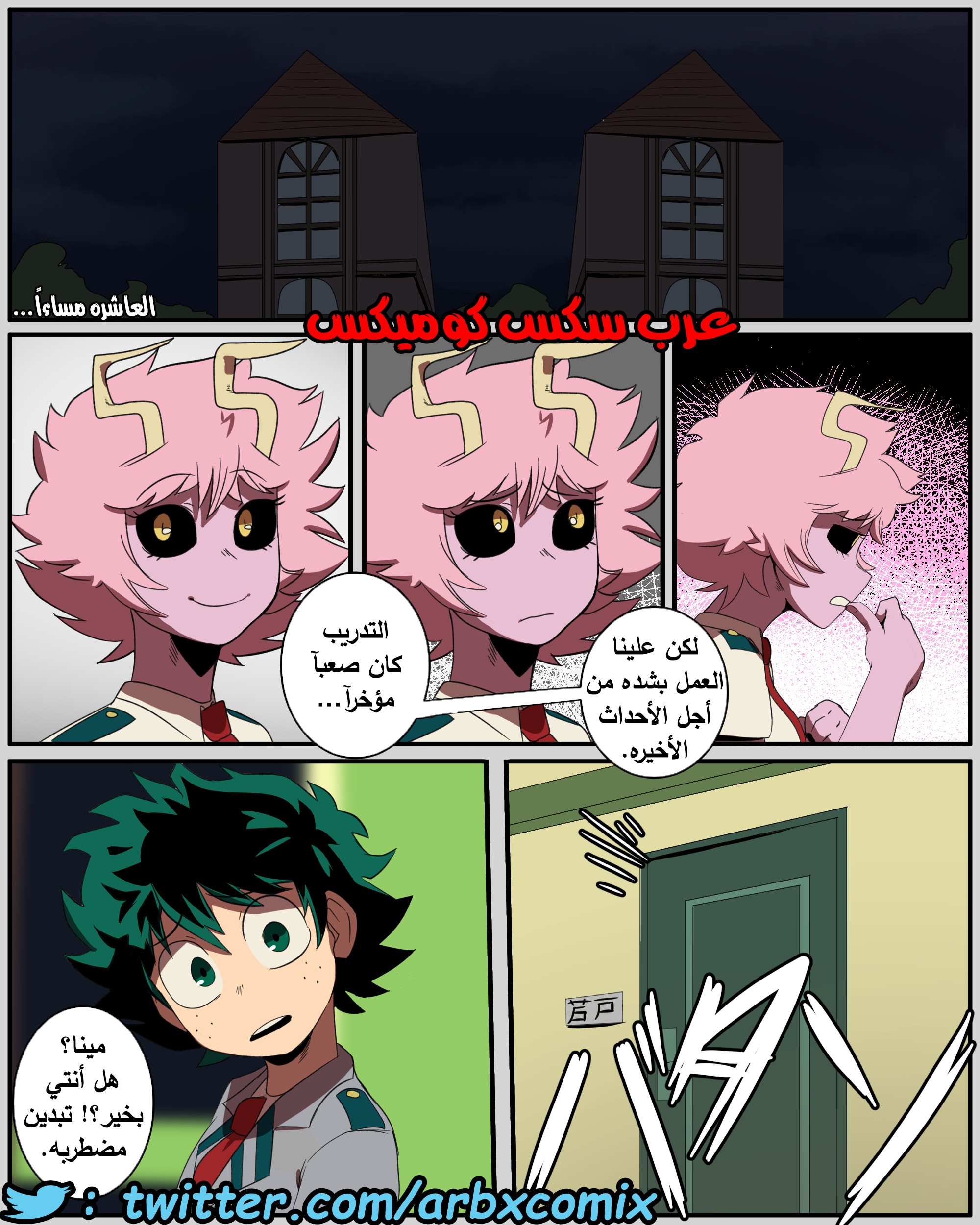 471 مينو تغرى ديكو بداخل الصف الجزء 2
