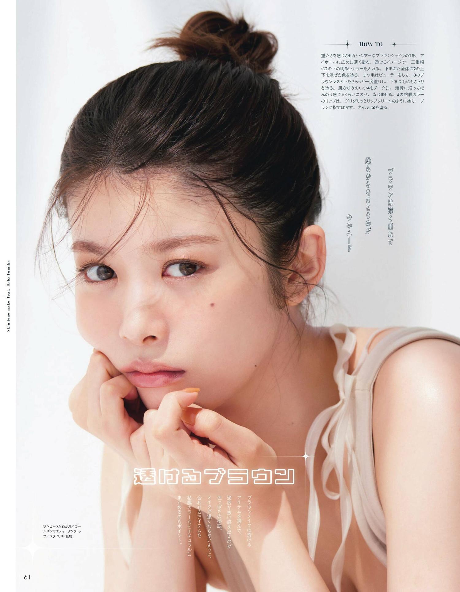 Fumika Baba 馬場ふみか, aR (アール) Magazine 2023.10(7)