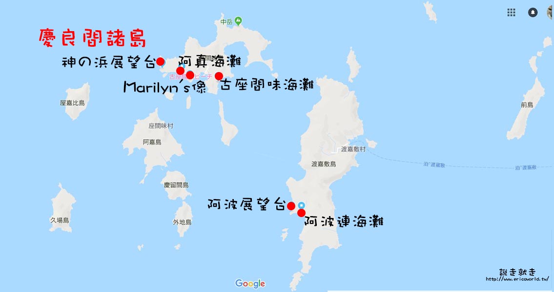 慶良間諸島景點