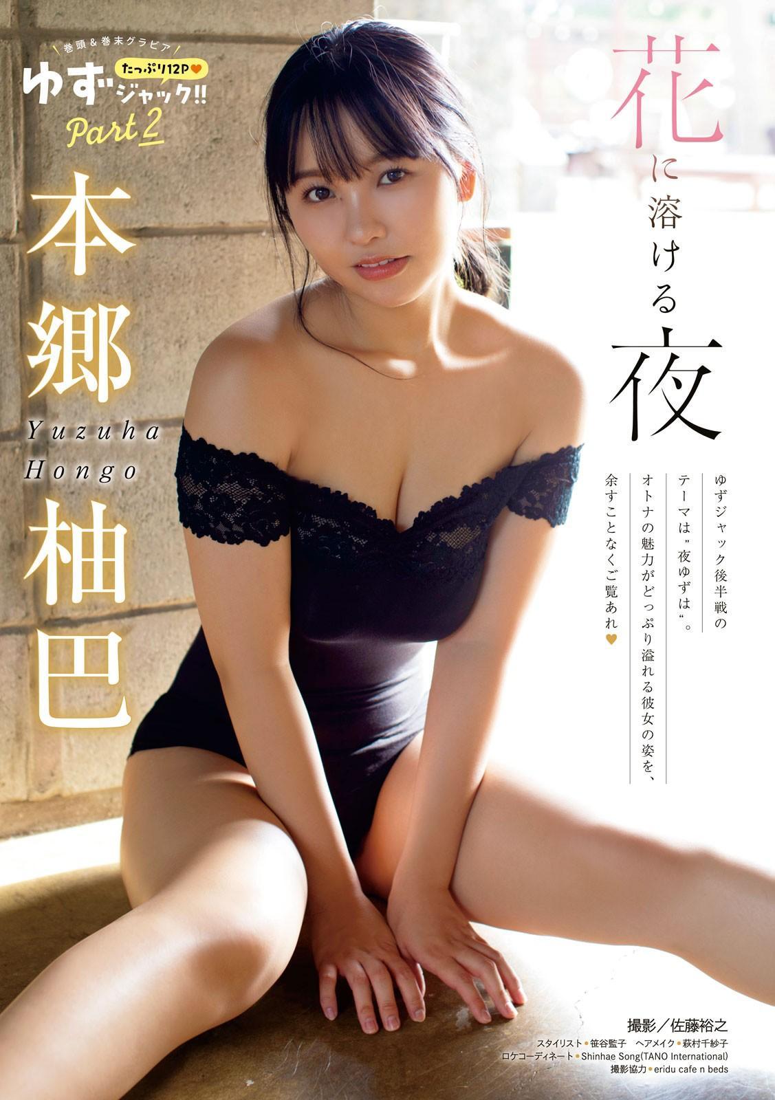 Yuzuha Hongo 本郷柚巴, Young Magazine 2023 No.46 (ヤングマガジン 2023年46号)(10)