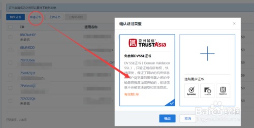 申请免费的腾讯云SSL证书，实现https访问