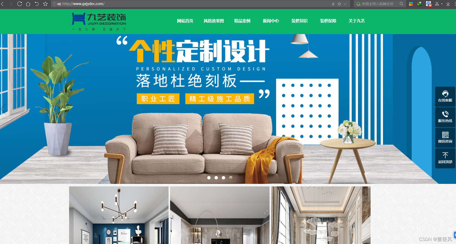 桂林装修九艺装饰Pbootcms的网站