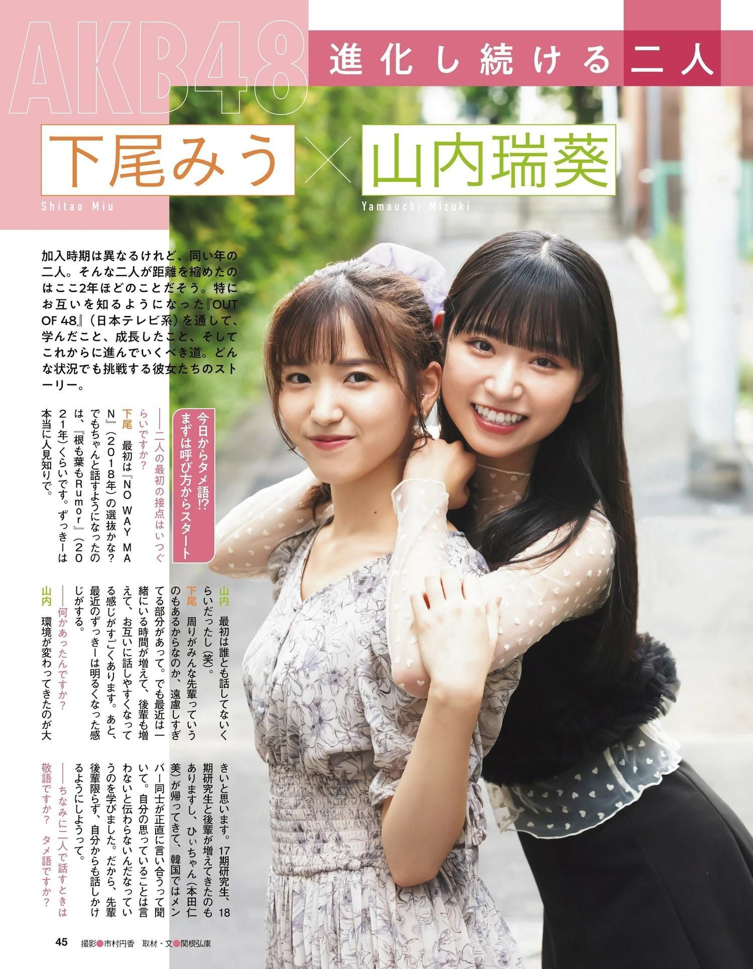 AKB48, Ex-Taishu 2023.11 (EX大衆 2023年11月号)(1)