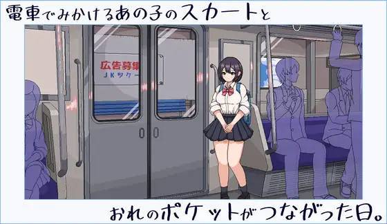 [240218][きょうりゅうらんど] 電車でみかけるあの子のスカートとおれのポケットがつながった日。 [RJ01145932] Tfd14JDh_o