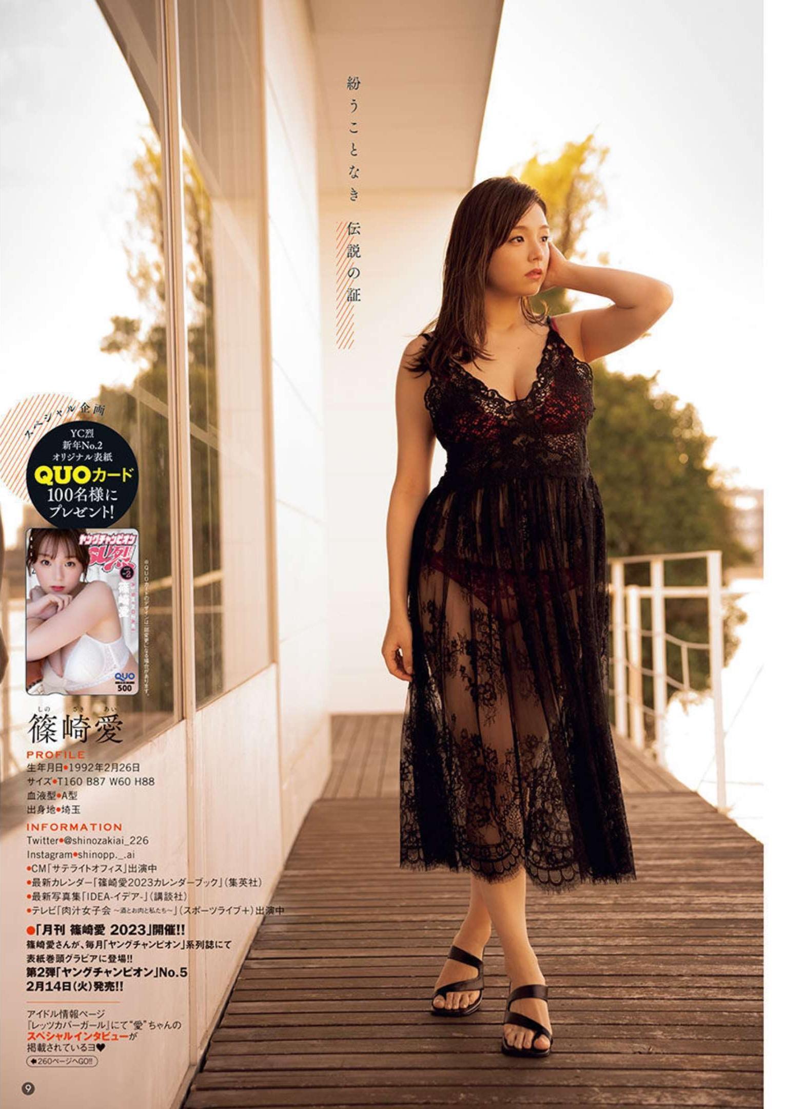 Ai Shinozaki 篠崎愛, Young Champion Retsu 2023 No.02 (ヤングチャンピオン烈 2023年2号)(8)