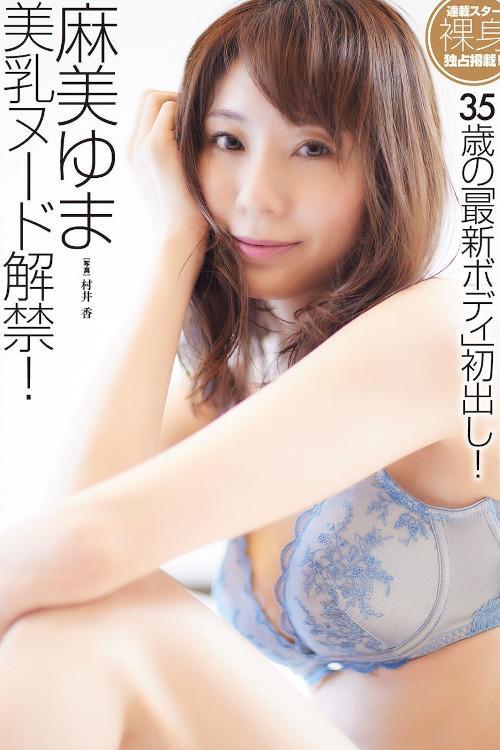 Yuma Asami 麻美ゆま, Shukan Taishu 2023.03.06 (週刊大衆 2023年3月6日号)