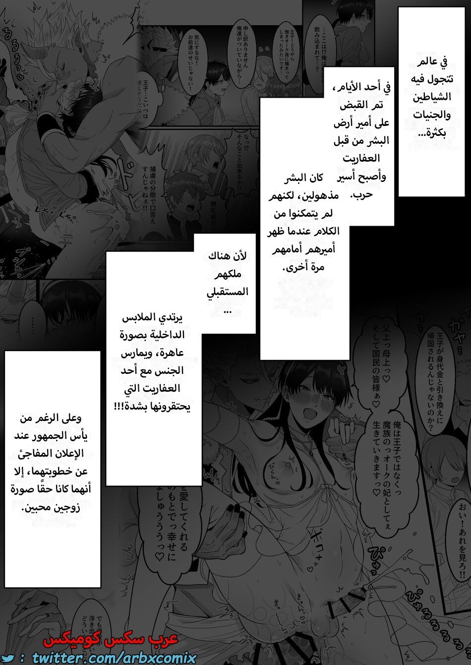 1614 أمير العفاريت يعشق أمير البشر - ياوي