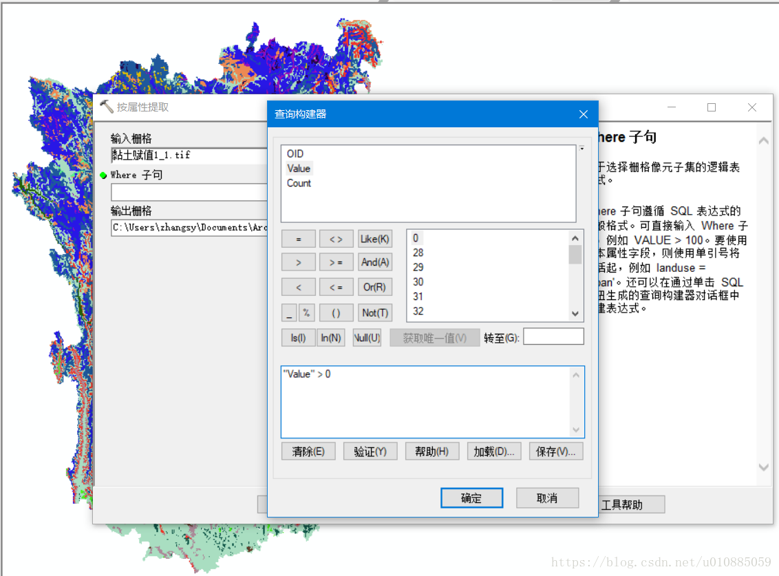 按属性提取我们所需栅格