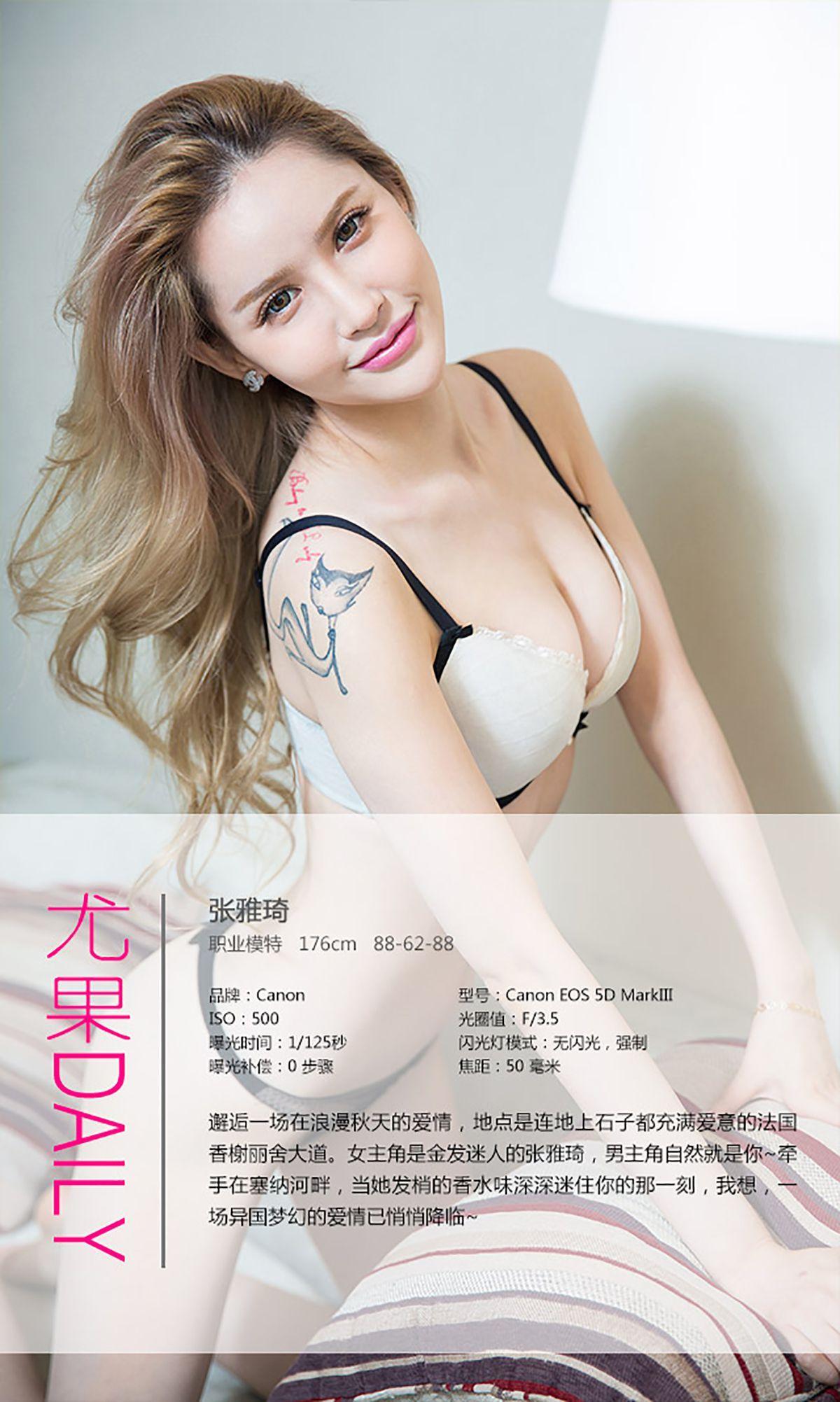 张雅琦《情迷香榭丽》 [爱尤物Ugirls] No.171 写真集(4)