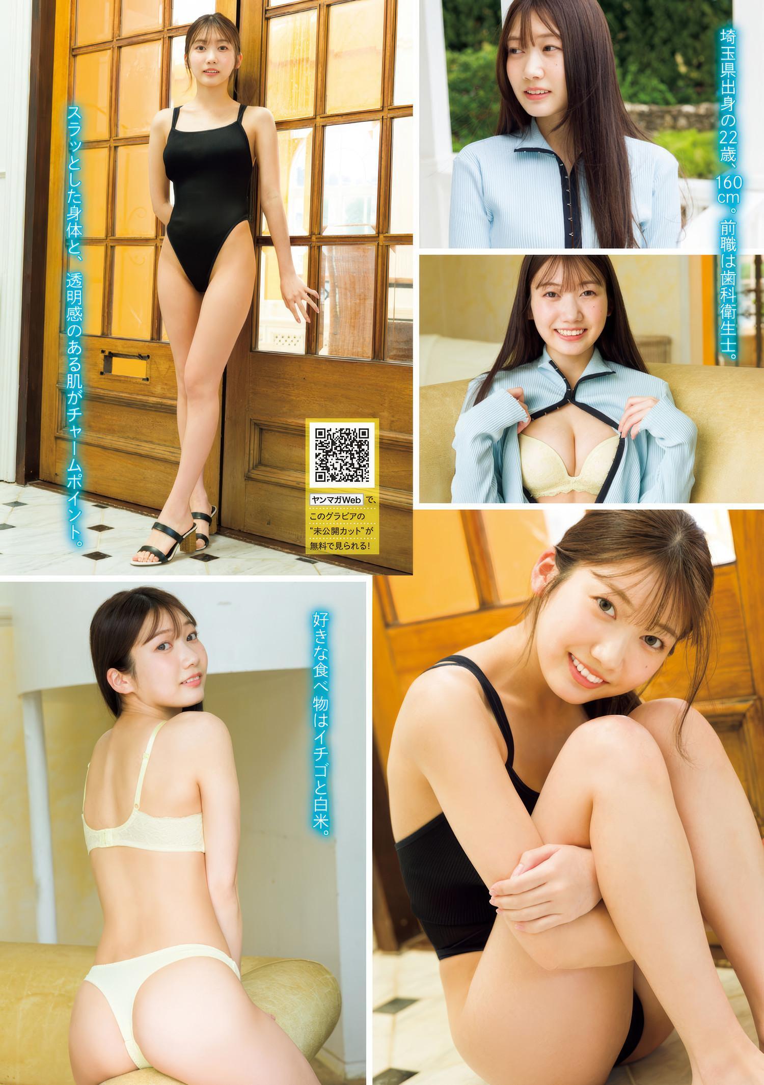 謎の女“X”, Young Magazine 2025 No.22・23 (ヤングマガジン 2025年22・23号)(2)