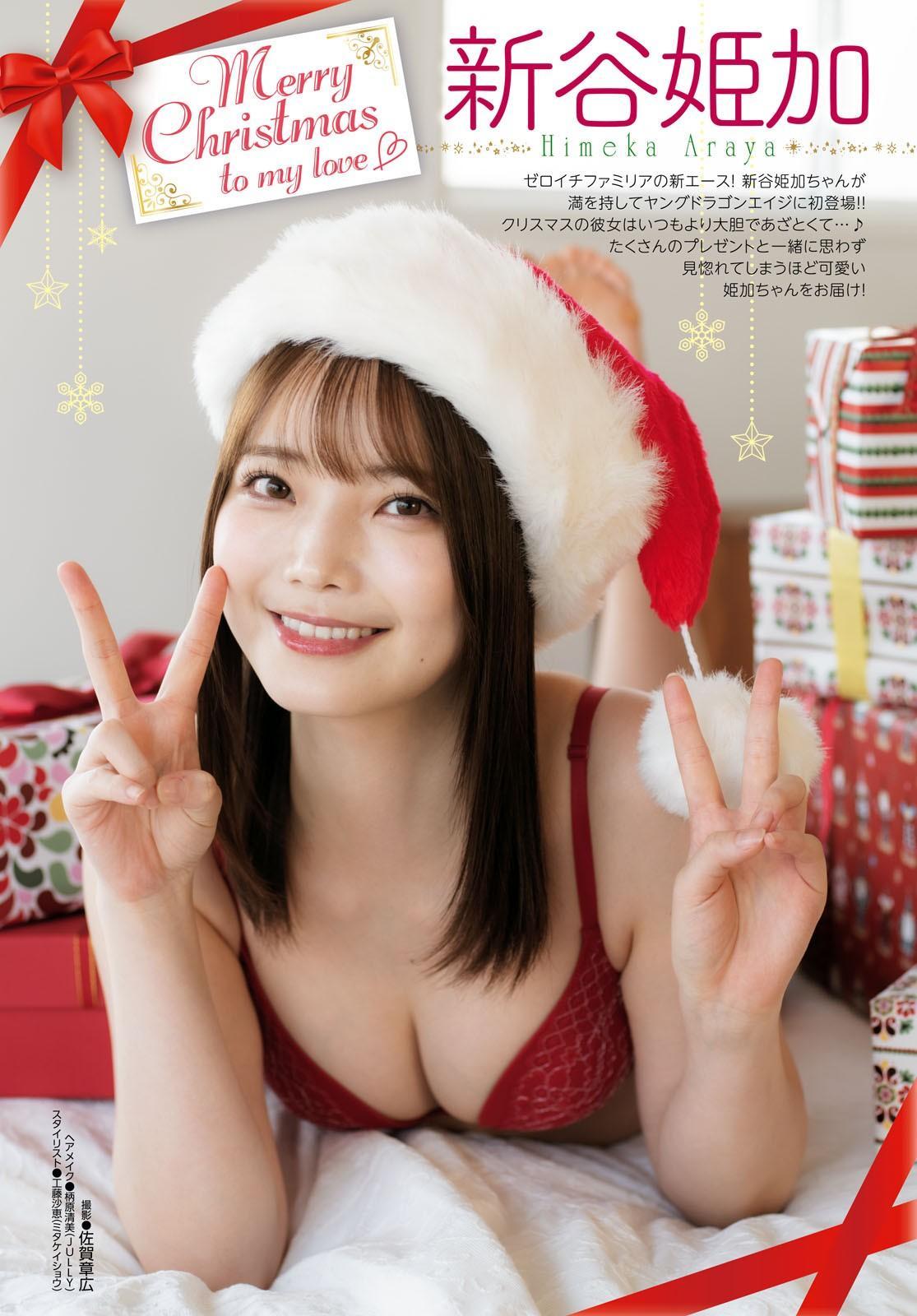 Himeka Araya 新谷姫加, Young Dragon Age ヤングドラゴンエイジ 2023.01 Vol.14(2)