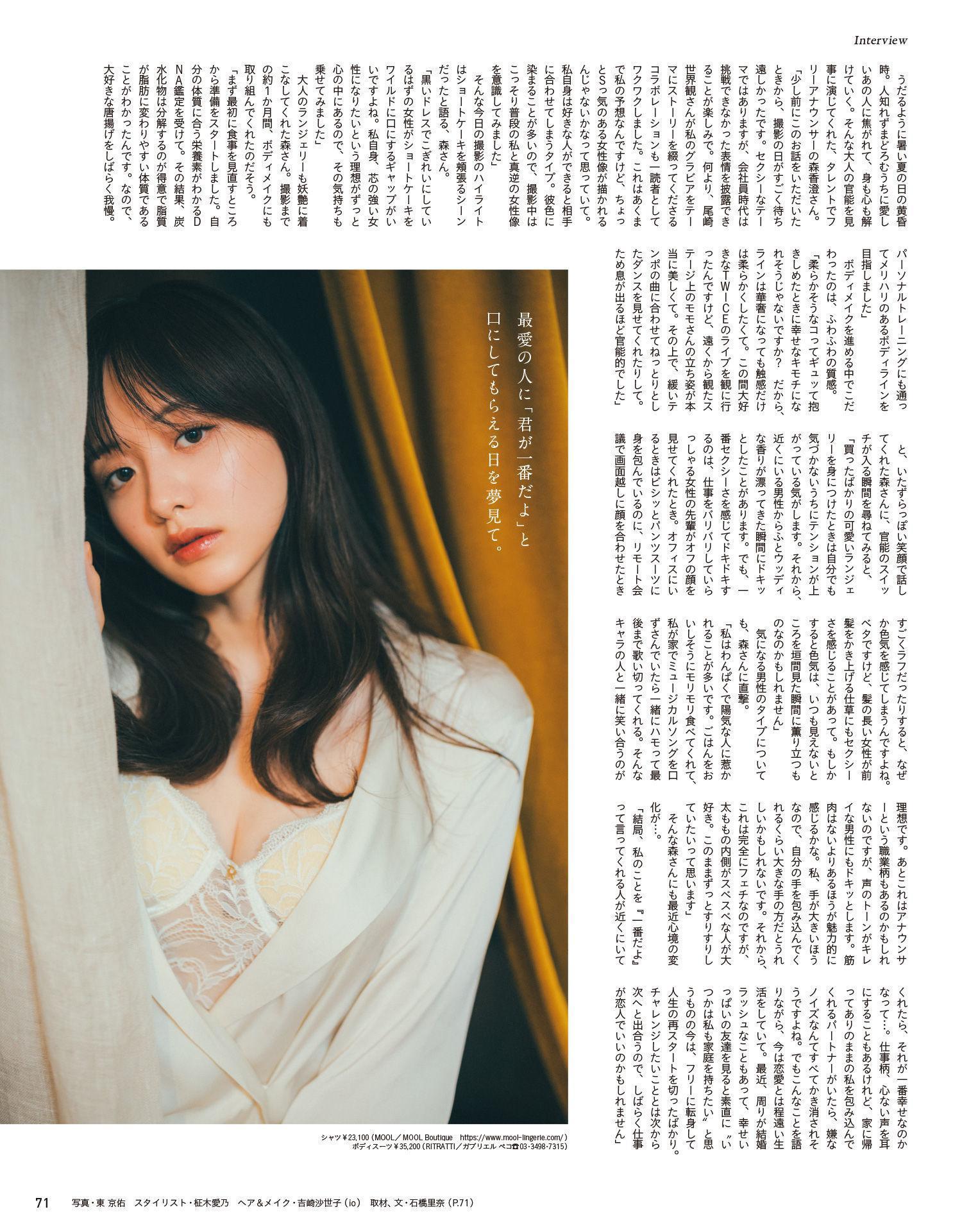 Kasumi Mori 森香澄, Anan 2023.08.24 NO.2360 (アンアン 2023年8月24日号)(11)