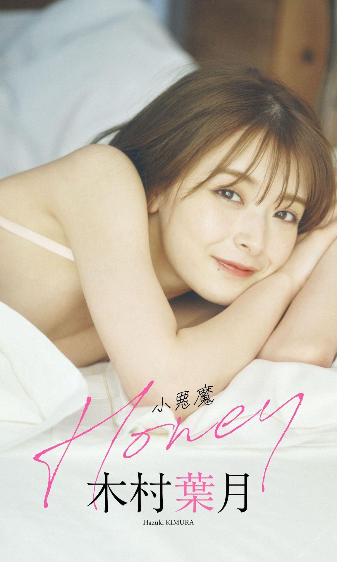 Hazuki Kimura 木村葉月, 週プレ Photo Book 「小悪魔Honey」 Set.02(1)