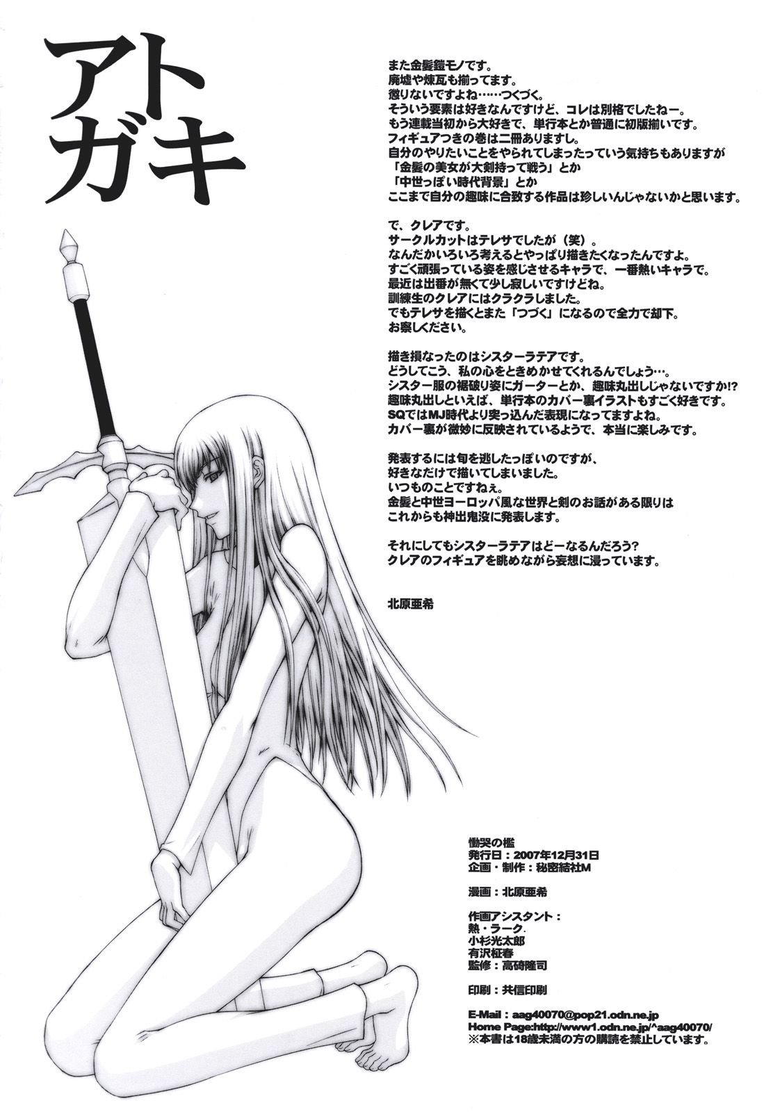 Doukoku no Ori (Claymore) - 25