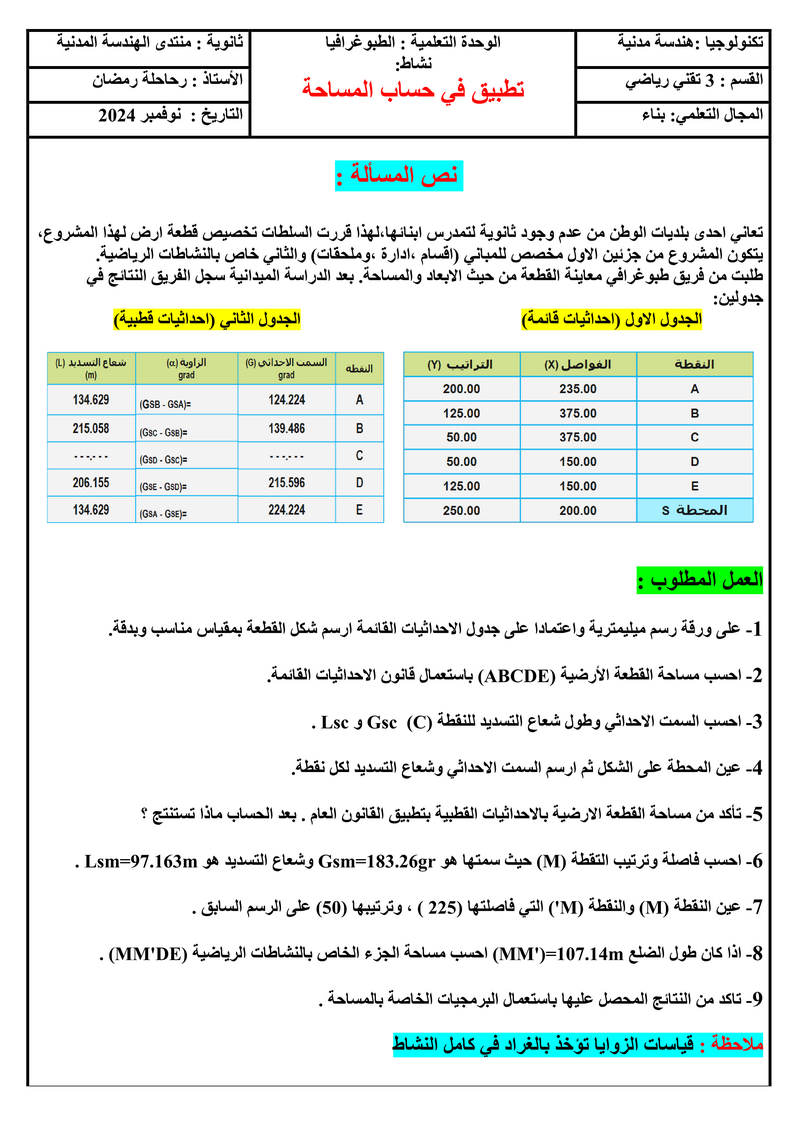 مسالة في الطبوغرافيا(احداثيات-سمت-مسافة-مساحة) (3هـ م) PVpq84GC_o