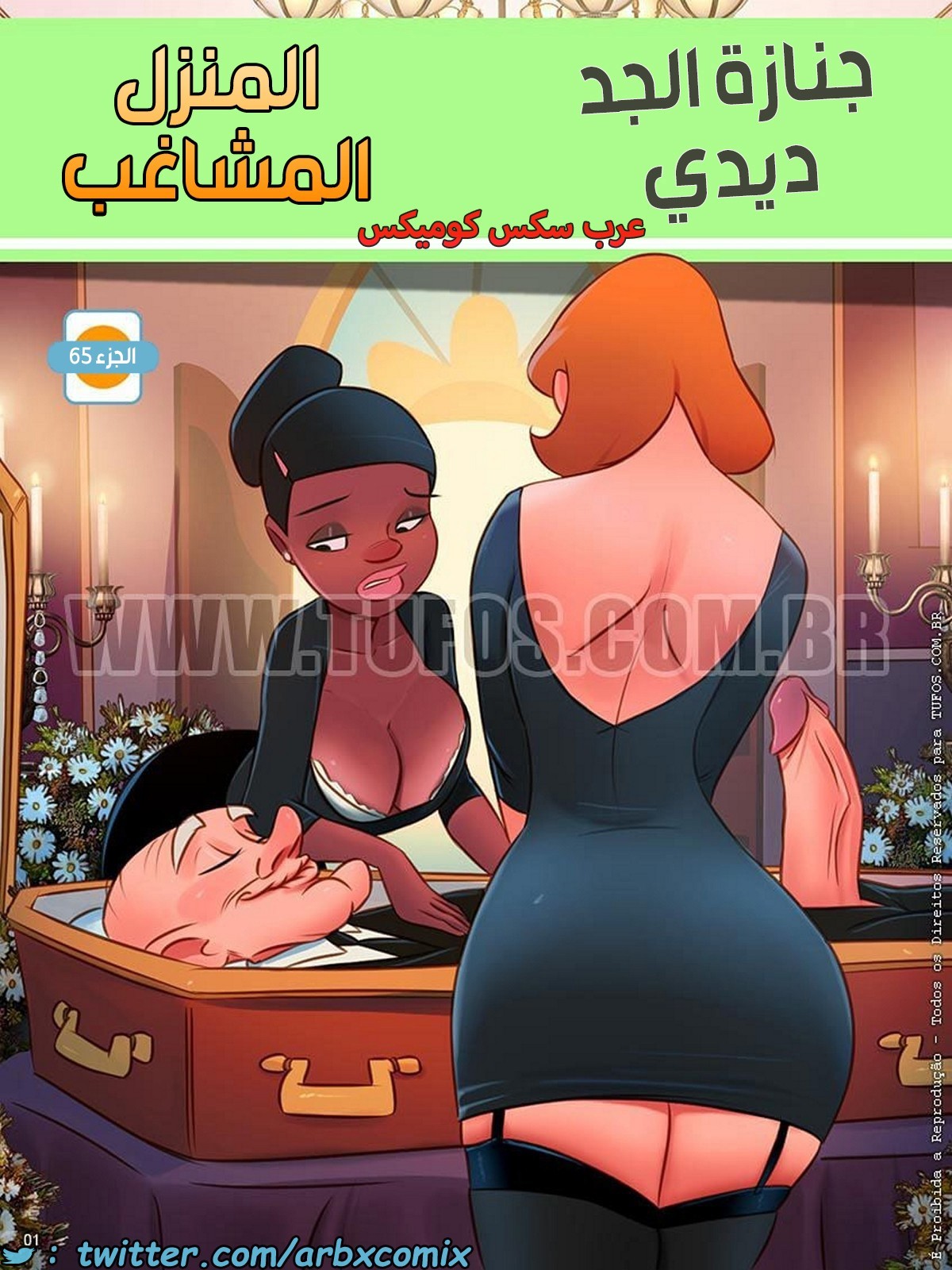 1941 المنزل المشاغب الجزء 65 - جنازة الجد ديدي