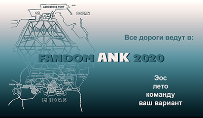 fandom AnK 2020