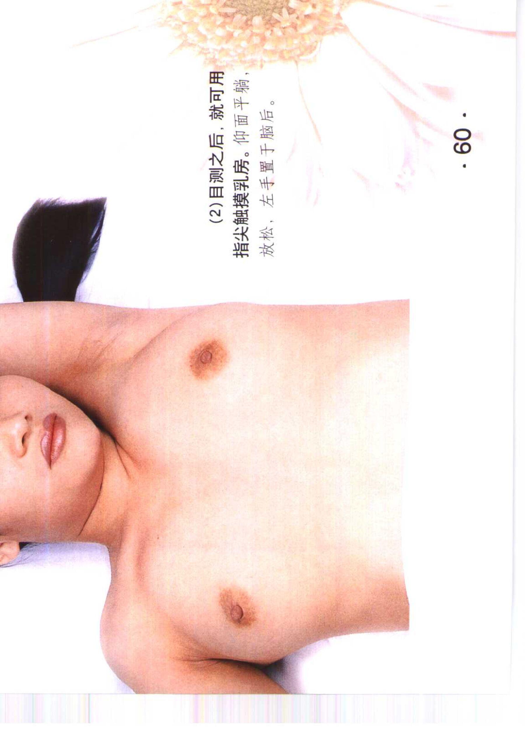 书籍扫描 乳房保健按摩彩色图谱(65)