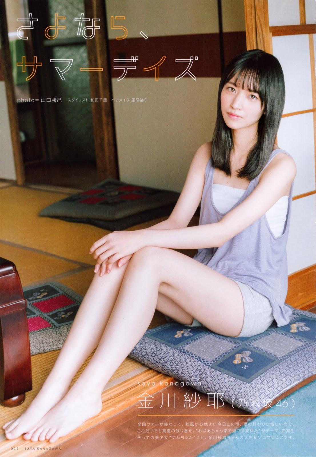 Saya Kanagawa 金川紗耶, UTB 2019.11 (アップトゥボーイ 2019年11月号)(1)