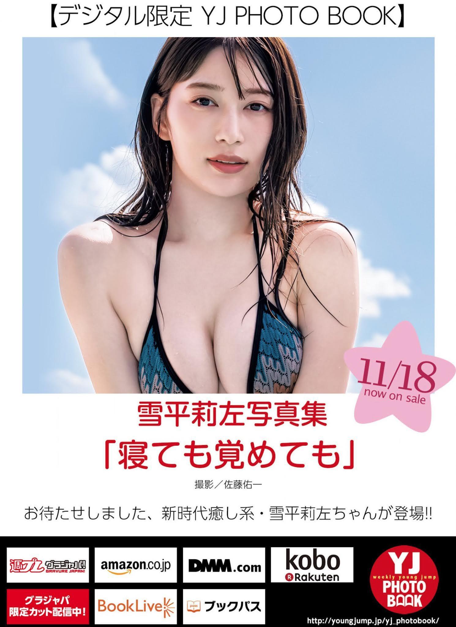 Risa Yukihira 雪平莉左, Young Jump 2021 No.51 (ヤングジャンプ 2021年51号)(11)