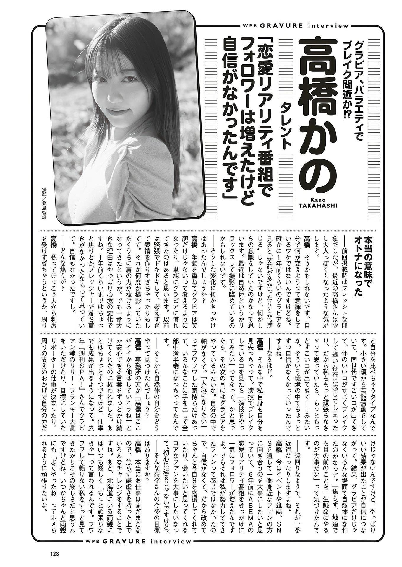 Kano Takahashi 高橋かの, Weekly Playboy 2025 No.16 (週刊プレイボーイ 2025年16号)(16)