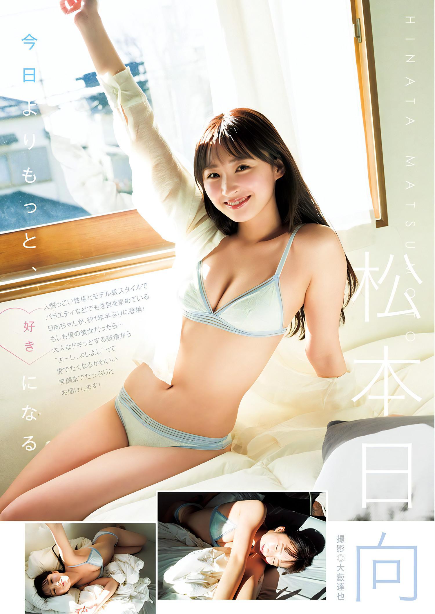 Hinata Matsumoto 松本日向, Young Jump 2024 No.24 (ヤングジャンプ 2024年24号)(1)