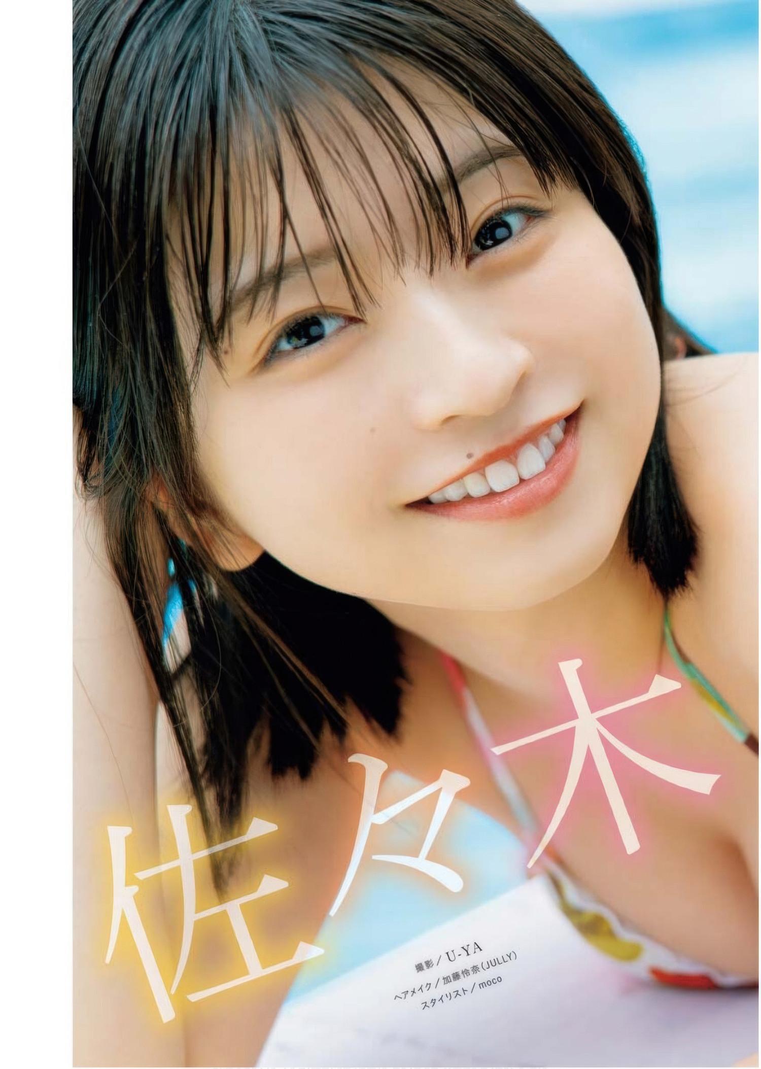 Honoka Sasaki 佐々木ほのか, Young King Bull 2025.13 (ヤングキングBULL 2025年13号)(2)