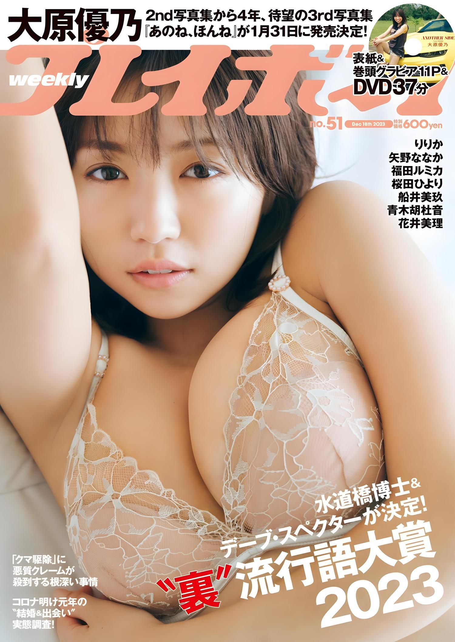 Yuno Ohara 大原優乃, Weekly Playboy 2023 No.51 (週刊プレイボーイ 2023年51号)(16)