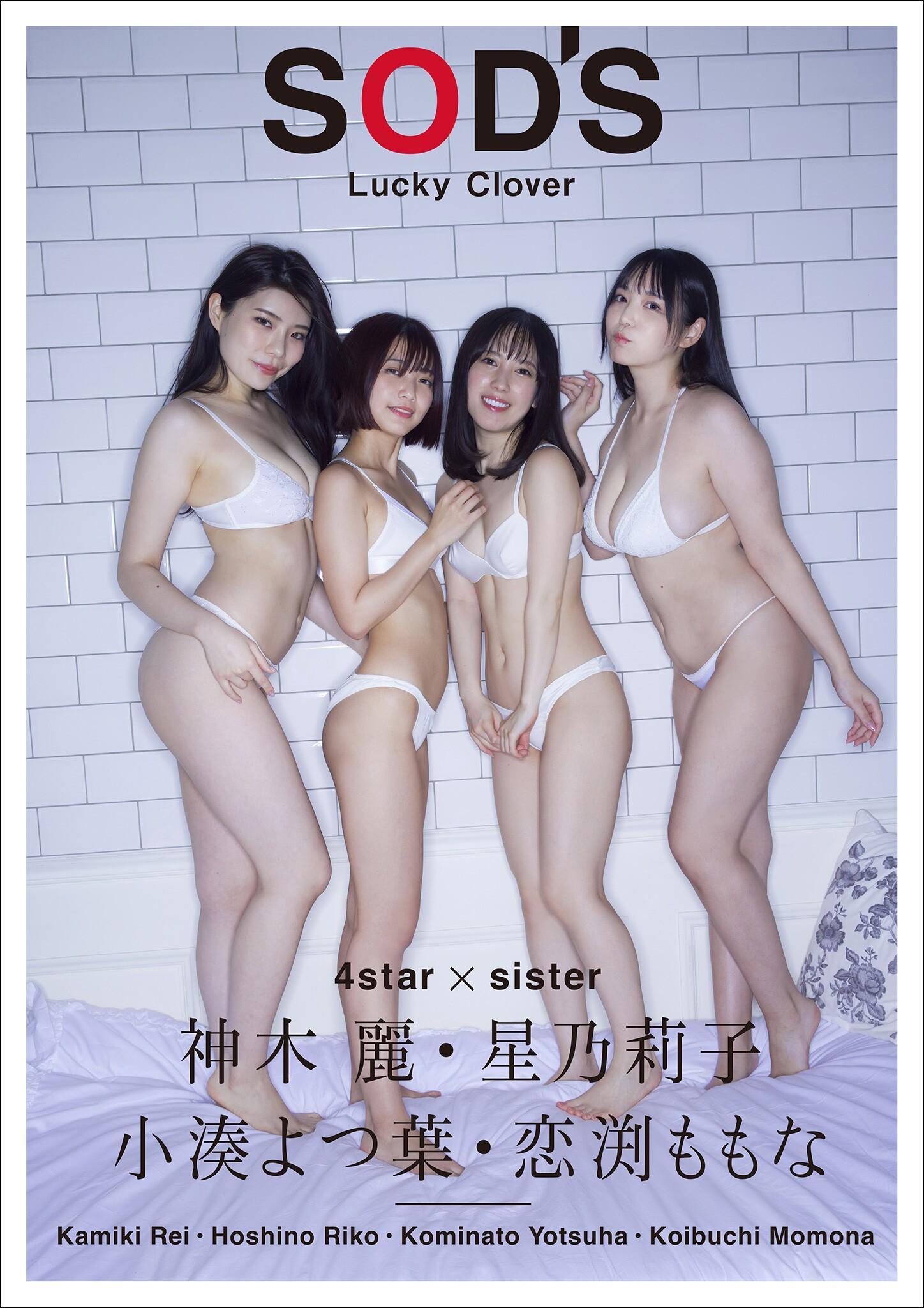 4STAR×SISTER, Shukan Post 2023.08.04 (週刊ポスト 2023年8月4日号)(1)