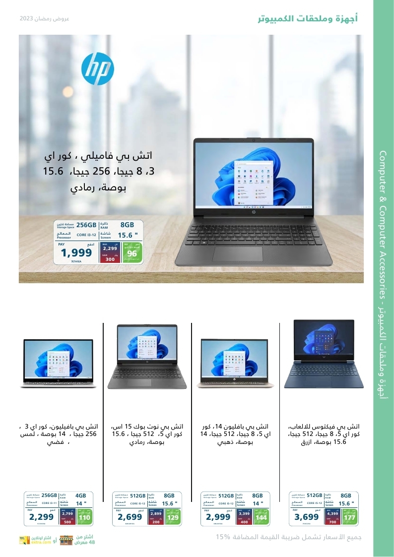 myH3z5wf o - عروض رمضان 2023 : مجلة عروض اكسترا السعودية خصومات 50% السبت 1/4/2023