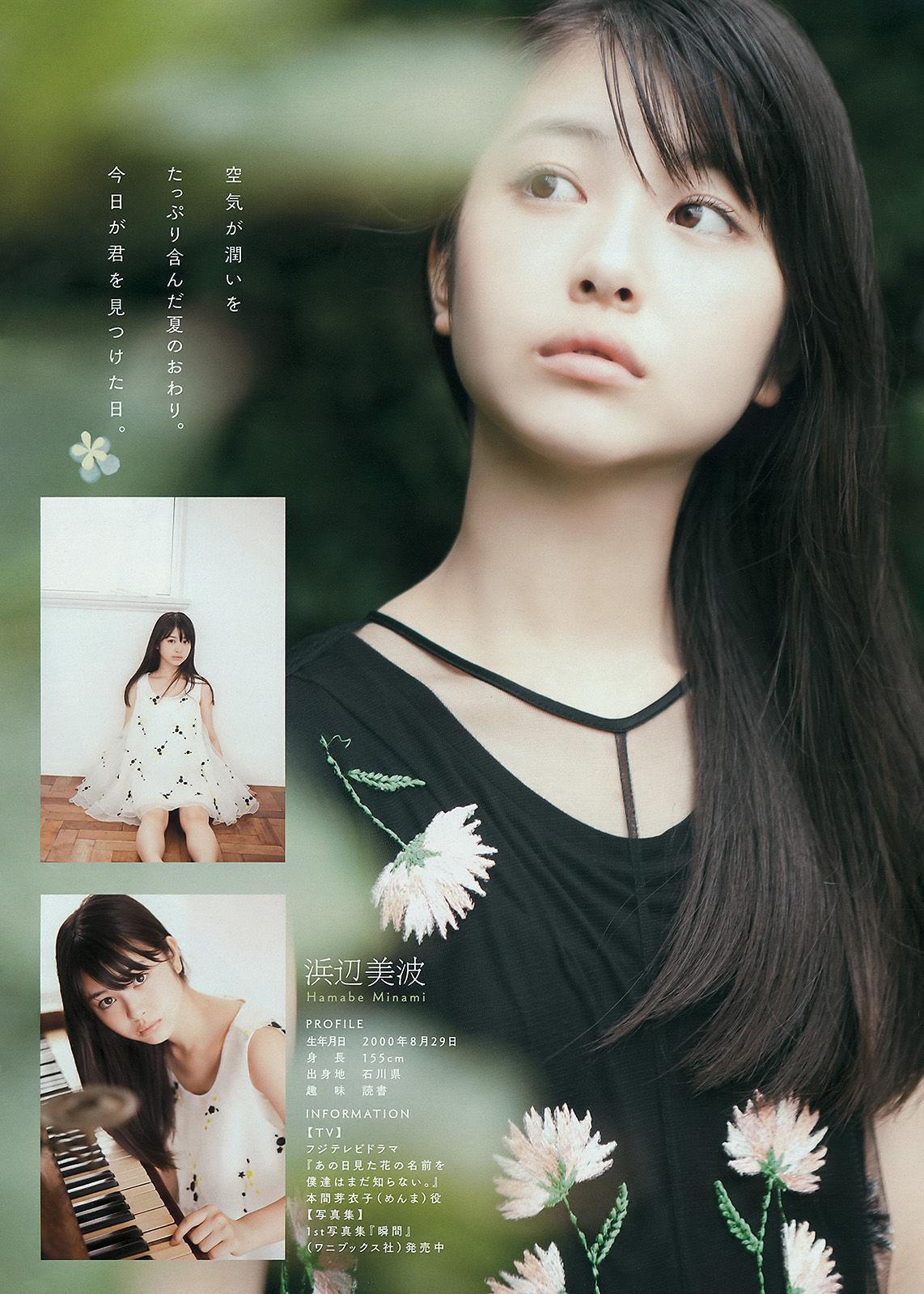 [Young Magazine] 真野恵里菜 浜辺美波 2015年No.40 写真杂志(11)