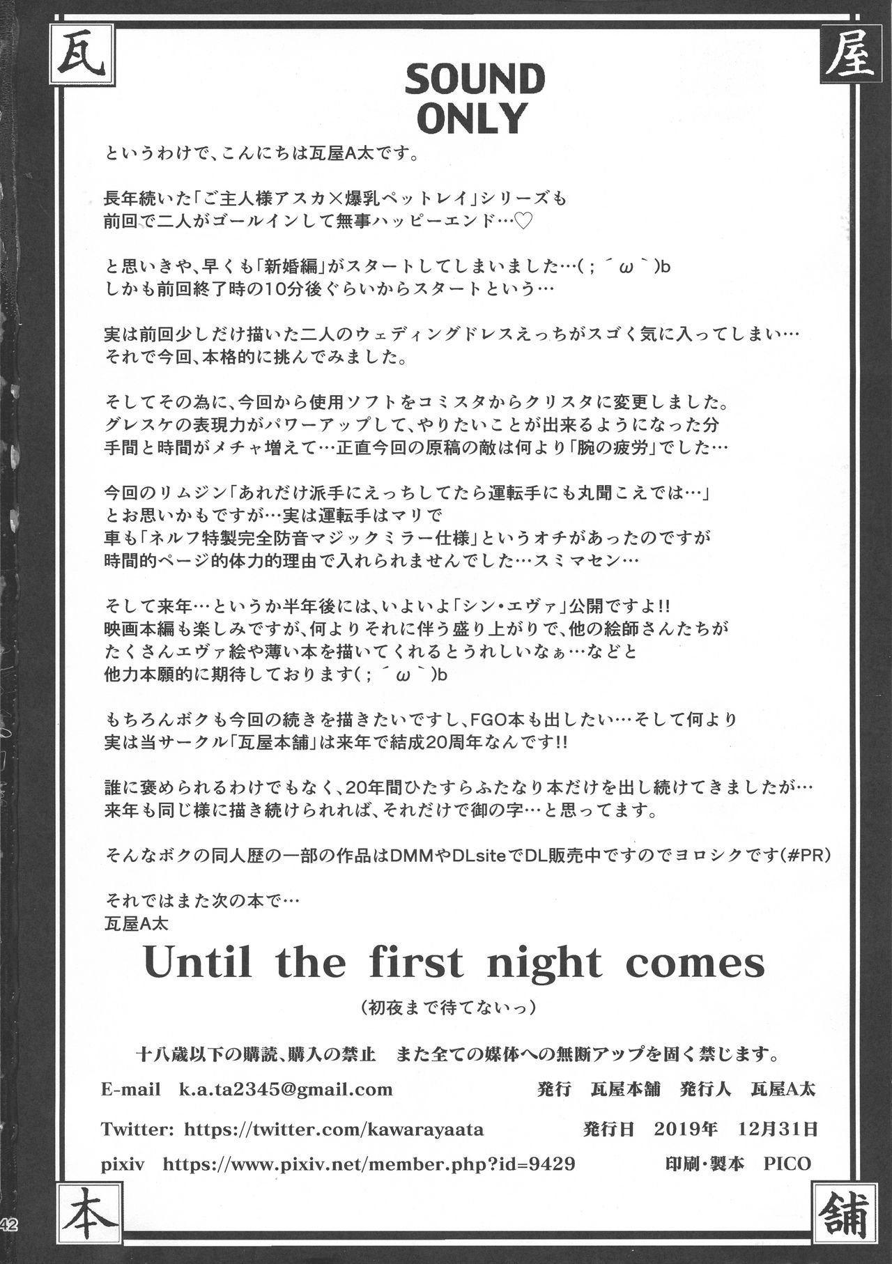 Until the first night comes - 42