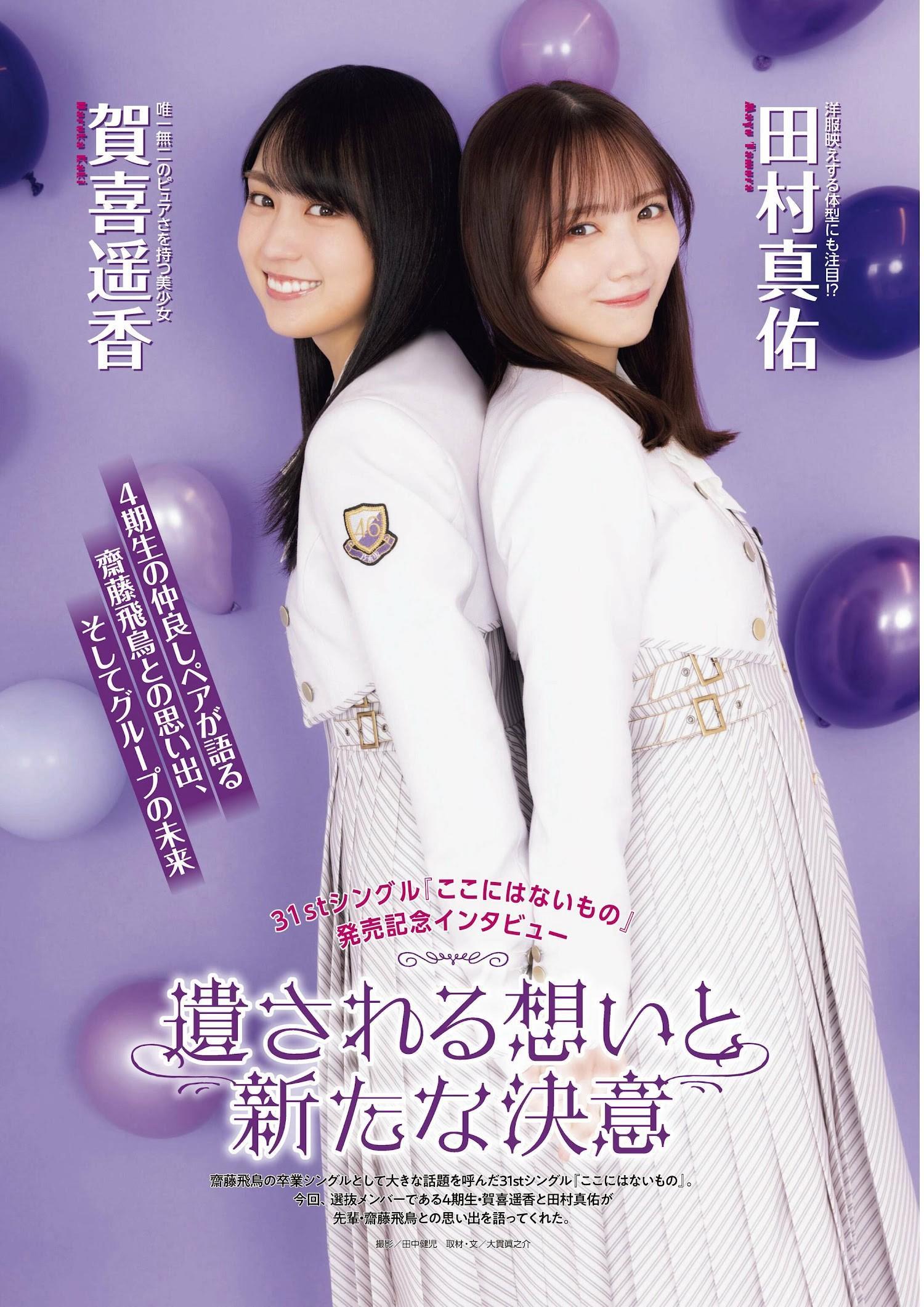 乃木坂46, Ex-Taishu 2023.02 (EX大衆 2023年2月号)(1)