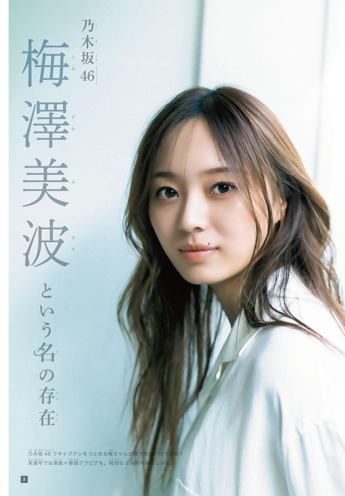 Minami Umezawa 梅澤美波, Shonen Magazine 2023 No.44 (週刊少年マガジン 2023年44号)(1)