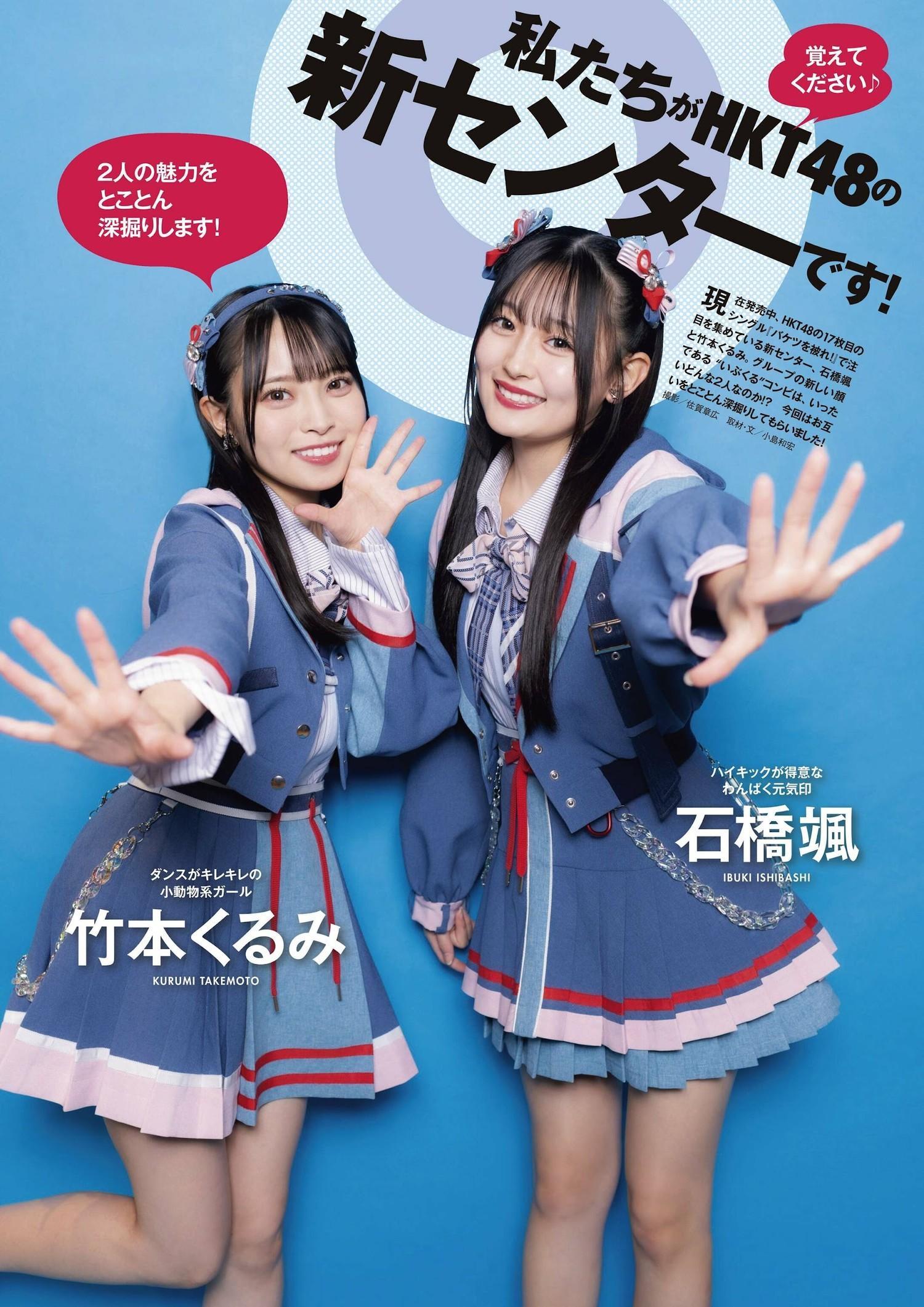 HKT48, ENTAME 2024.02 (月刊エンタメ 2024年2月号)(5)