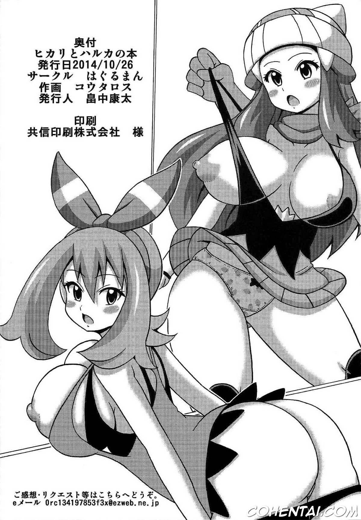 Hikari to Haruka no Hon (Pokémon) xxx comics manga porno doujin hentai español sexo Dawn May Pokémon