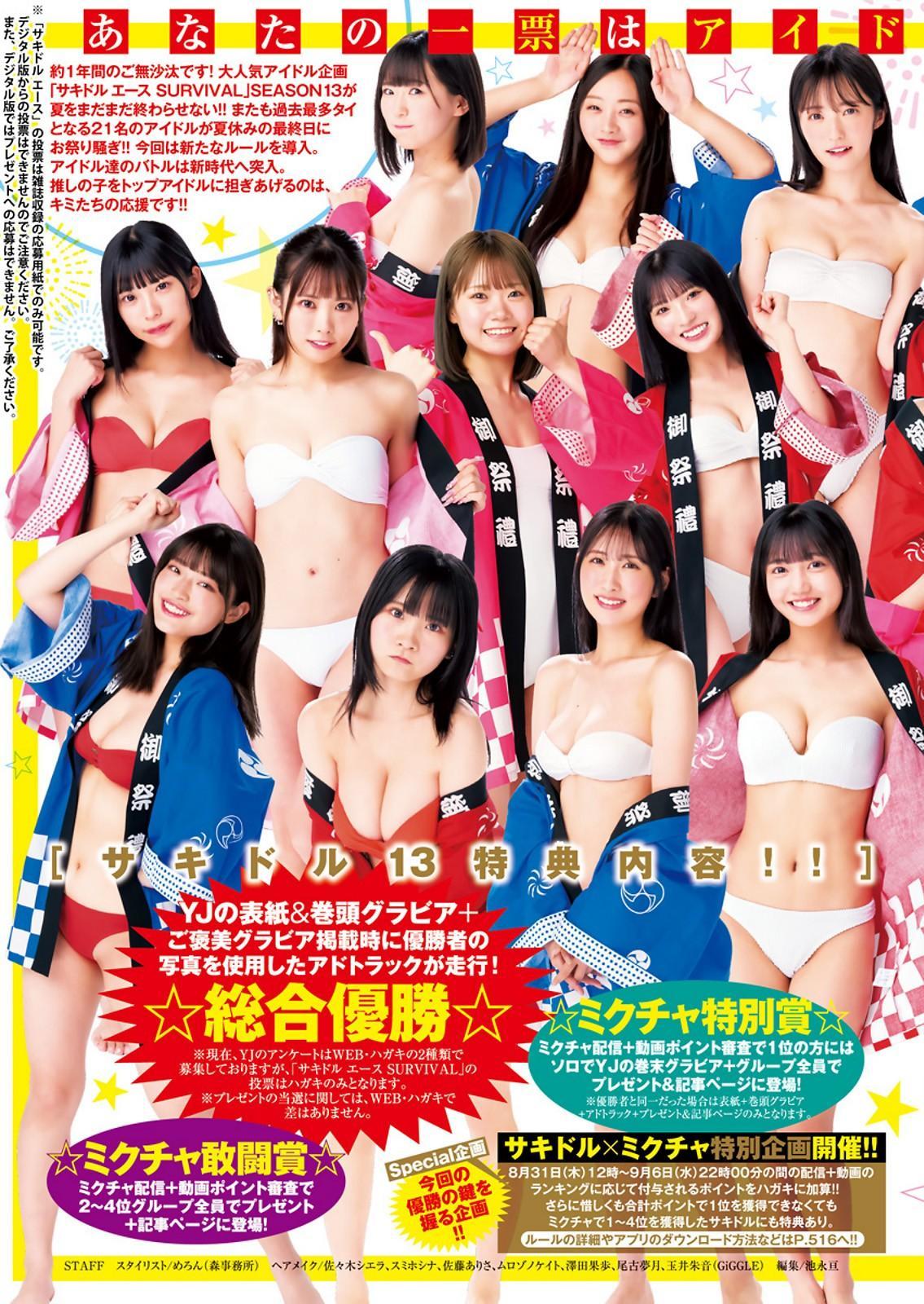 サキドル エース SURVIVAL SEASON13, Young Jump 2023 No.40 (ヤングジャンプ 2023年40号)(2)