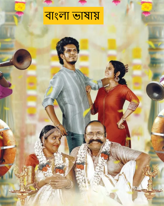 Gandhi Kannadi 2025 Bengali Dubbed Movie 720p HDTC Print 1Click Download (NO Harbal ADS)