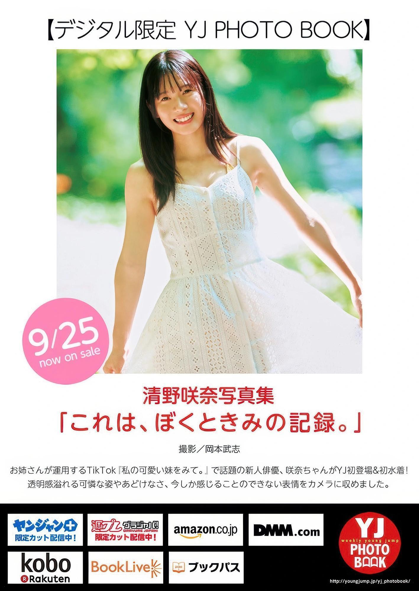 Sana Seino 清野咲奈, Young Jump 2025 No.43 (ヤングジャンプ 2025年43号)(6)